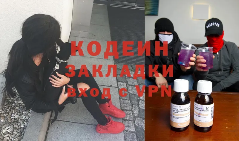 МЕГА вход  Богданович  Кодеиновый сироп Lean Purple Drank 